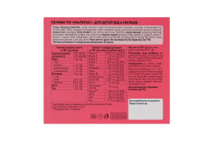 Печенье для детей от 6мес Классическое Малятко к/у 100г