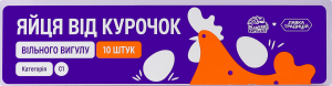 Яйца куриные Лавка Традицій Домаш.способ содерж.С1