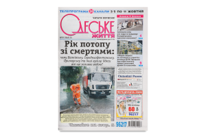 Газета Одеське життя