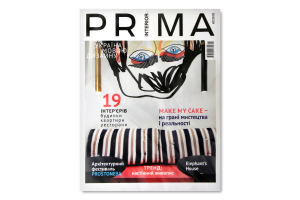 Журнал Prima Interior