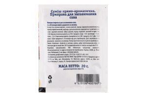 Приправа для засолювання сала ЛотОК м/у 20г