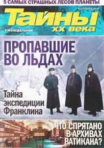 Газета Тайна ХХ века