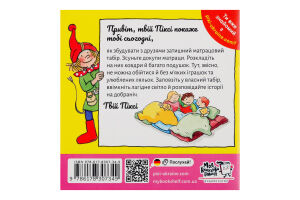 Книга На ночевку к Мими Пикси Моя книжкова полиця 1шт