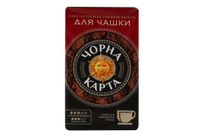 Кофе натуральный жареный молотый Для чашки Чорна Карта м/у 230г