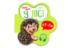 Книжка Перші звуки