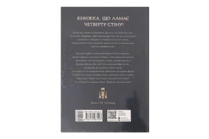 Книга Корчма на перехресті світів