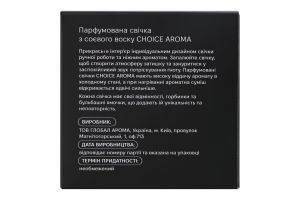 Свеча из соевого воска парфюмированная Чёрная смородина и личи Choice Aroma 1шт