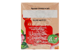 Чай Семерка 20 шт. Шипшина + Брусниця