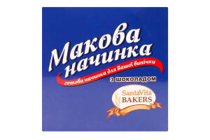 Начинка макова пастеризована з шоколадом SantaVita Bakers к/у 500г