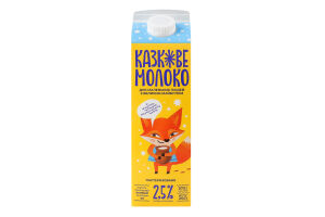 Молоко 2.5% пастеризованное Сказочное Молокія п/п 870г