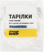 Тарілки Зірковий вибір пластикові D16,5см