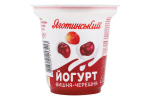 Йогурт 2.1% с фруктовым наполнителем Вишня-черешня Яготинський ст 260г