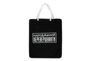 Сумка текстильна Народжений перевершувати 995938