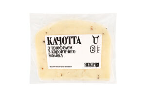 Сыр 40% полутвердый с трюфелем из коровьего молока Качотта Чизарня кг