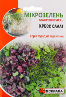 Насіння Мікрозелень Кресс салат 10г Яскрава