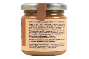 Паста горіхова без цукру Арахіс з молочним шоколадом NOCO с/б 200г