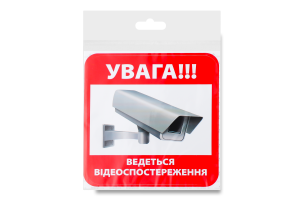 Наліпка TerraPlus Увага! Ведеться відеоспостереж