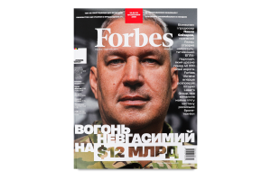 Журнал Вогонь невгасимий на $12млрд Forbes Ukraine 1шт