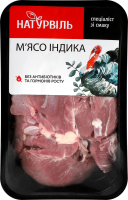 Філе з стегна індички охолоджене 500г Натурвіль РЦ