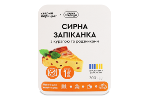 Запіканка сирна з курагою та родзинками Старий Порицьк лоток 300г