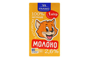 Молоко 2.6% ультрапастеризованное Framo т/п 1000г