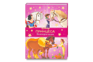 Книга для детей от 3лет Коллекция сказок Принцесса Disney Everstories Publishing 1шт