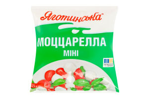 Сир 45% м'який в розсолі Міні Моцарела Яготинська м/у 125г