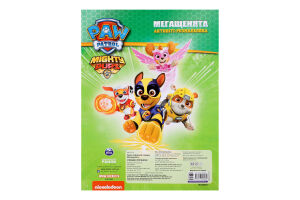 Розмальовка-активіті Щенячий Патруль Мегащенята