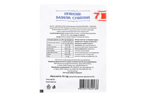 Базилік Семерка 10 г сушений
