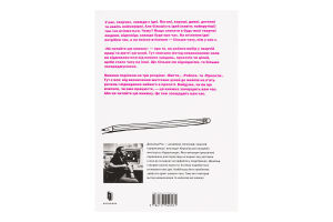 Книга Не читайте цю книжку Тайм-менеджмент д/творчих людей