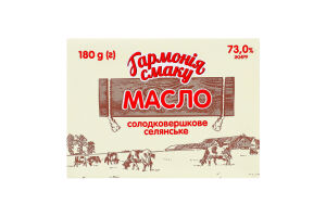 Масло 73% солодковершкове Селянське Гармонія cмаку м/у 180г
