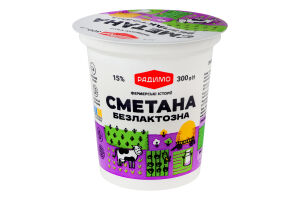 Сметана 15% безлактозная РадиМо ст 300г