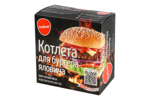 Котлета говяжья для бургера замороженная Глобино к/у 4*120г