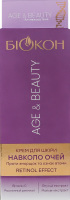 Крем для кожи вокруг глаз Retinol effect Age&Beauty Біокон 20мл