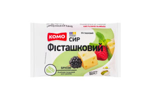 Сыр 50% твёрдый брусок Фисташковый Комо м/у 160г