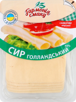 Сир Голландський 45% нарізка 150г газ/уп Гармонія смаку