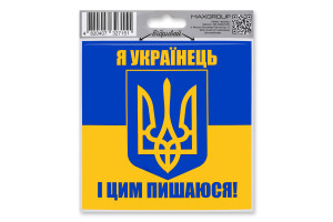 Наліпка автомобільна MaxGroup Українець