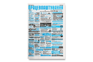 Газета Трудоустройство