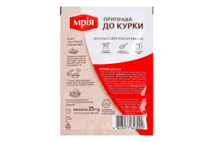 Приправа К курице Мрія м/у 25г