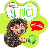 Книжка Перші звуки