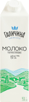 Молоко 1% ультрапастеризованное Галичина т/п 950г
