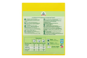 Порошок пральний із захистом від Уф-Променів Frosch 1350г