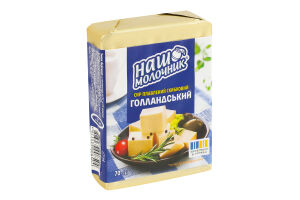 Сир плавлений 40% скибковий Голандський Наш Молочник м//у 70г
