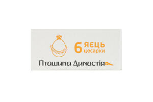 Яйца цесарки пищевые Цезари Пташина Династія к/у 6шт