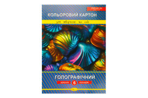 Картон кольоровий Premium Голографічний А4 6аркушів Апельсин