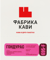 Кава натуральна смажена мелена в дріп-пакетах Гондурас Фабрика кави к/у 7х10г