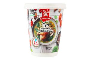 Суп с курицей и шпинатом Сто пудів ст 25г
