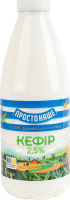 Кефір 2.5% Простонаше п/пл 870г