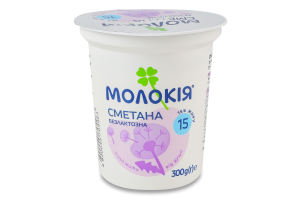 Сметана 15% безлактозная Молокія ст 300г