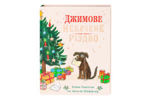 Книга Джимове небачене Різдво